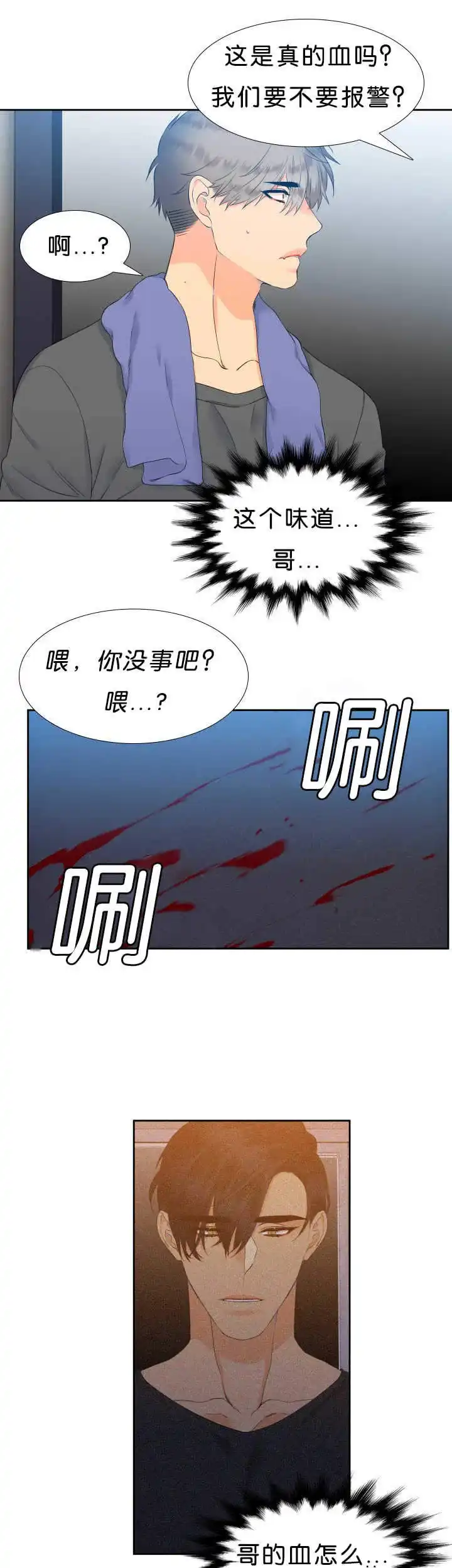 《狼的香气》第42话 第9页