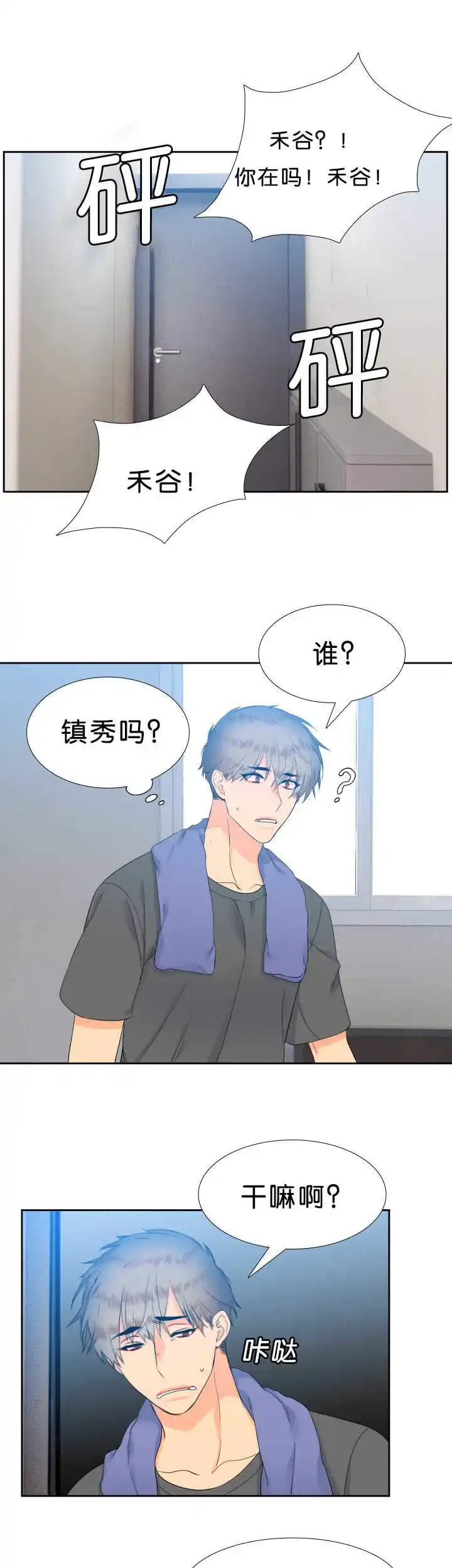 《狼的香气》第42话 第7页