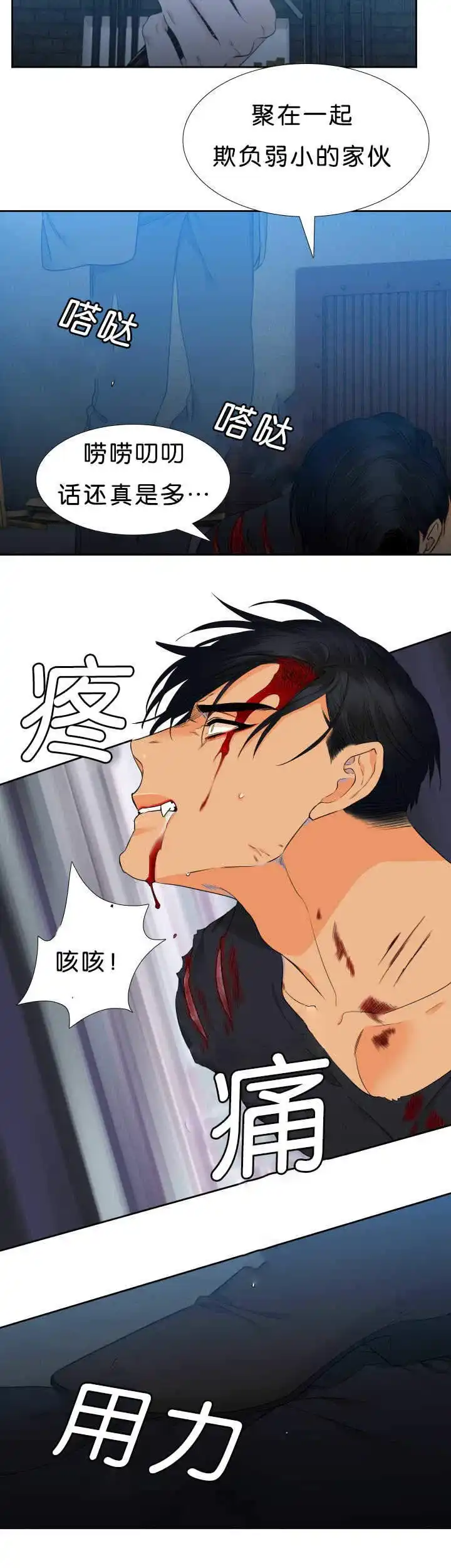 《狼的香气》第42话 第2页