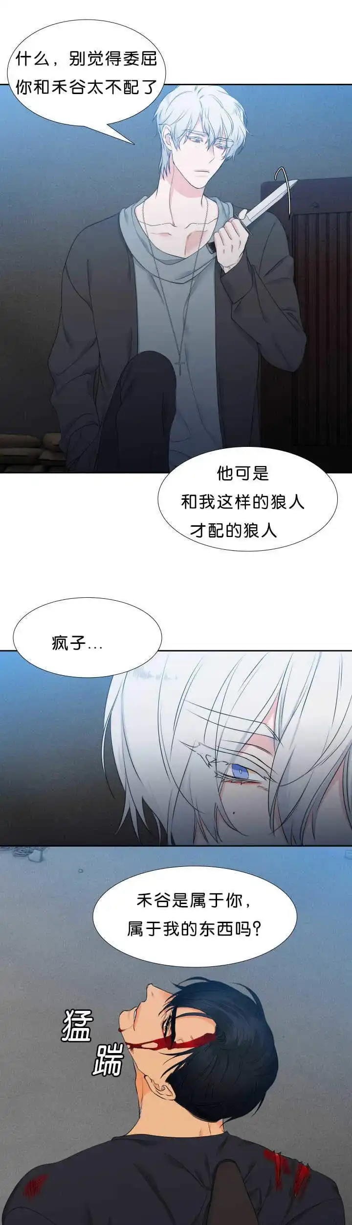 《狼的香气》第42话 第3页