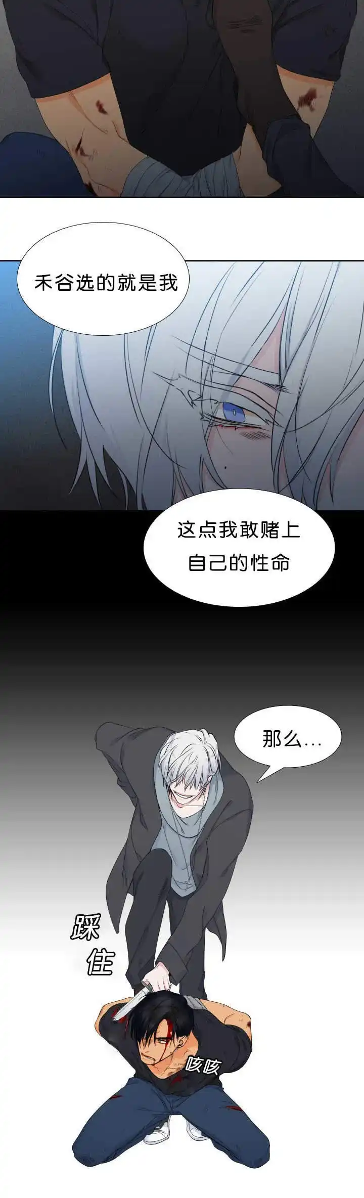 《狼的香气》第42话 第4页