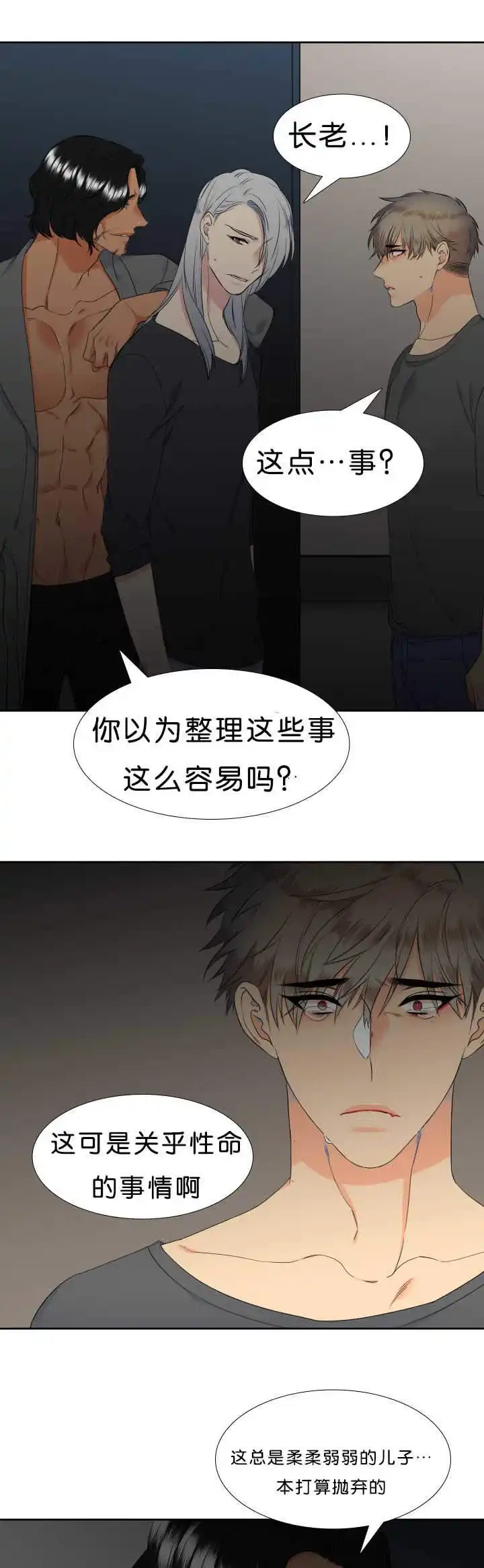 《狼的香气》第43话 第9页