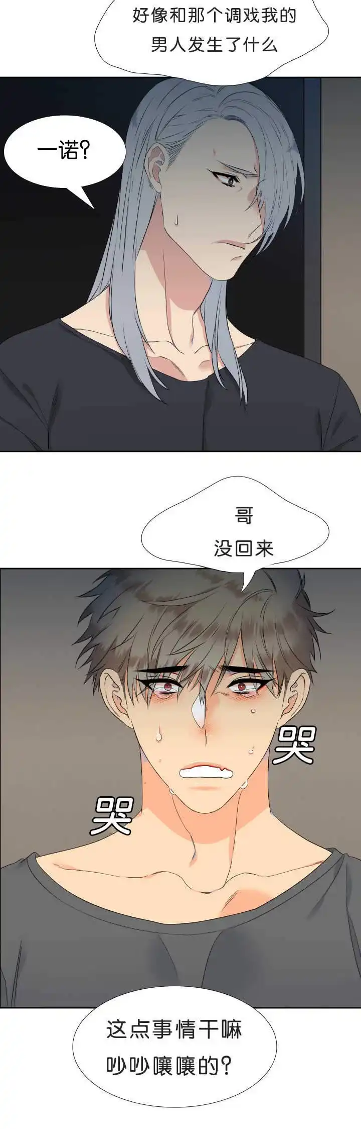 《狼的香气》第43话 第8页