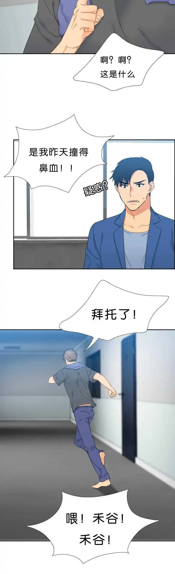 《狼的香气》第43话 第2页