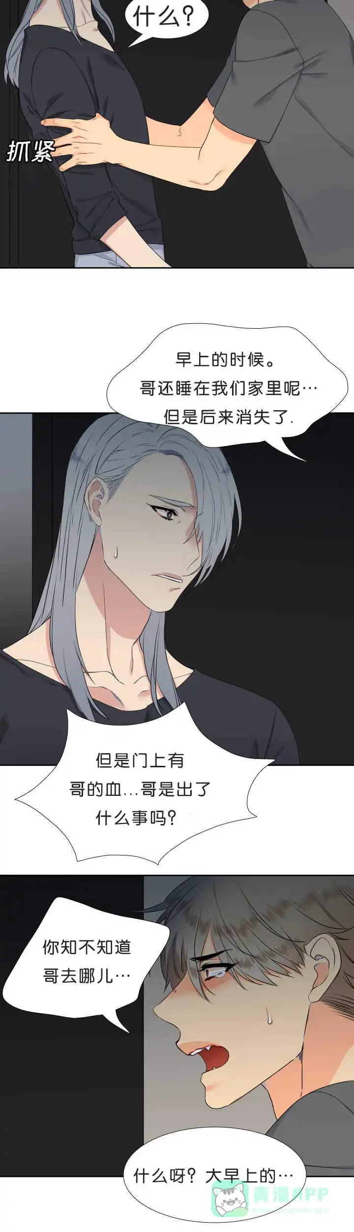《狼的香气》第43话 第6页