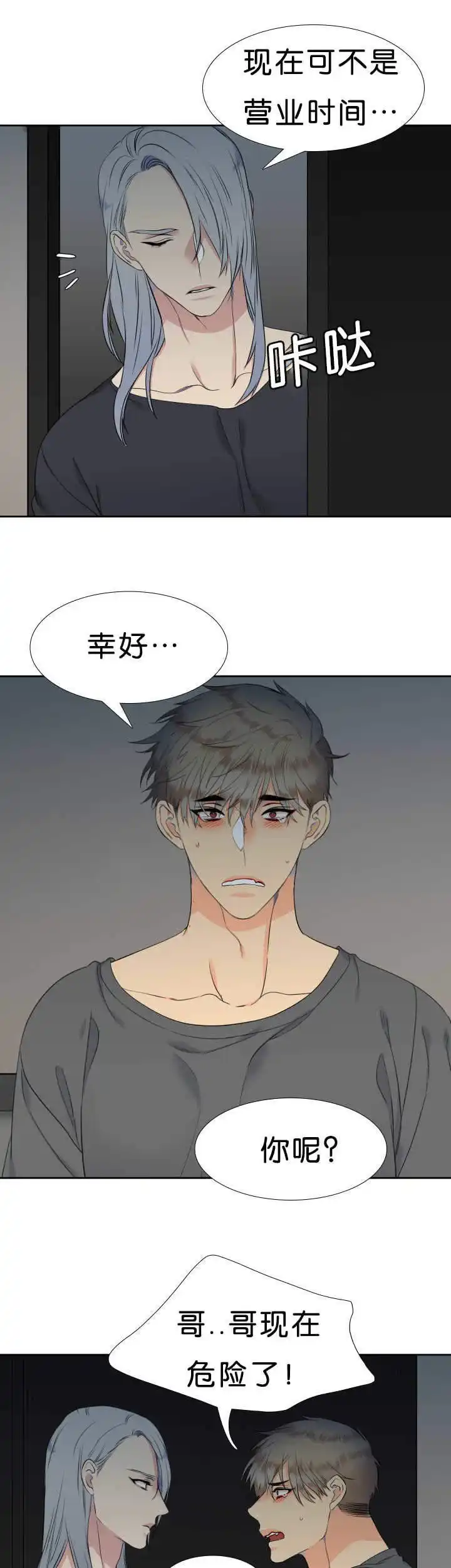 《狼的香气》第43话 第5页