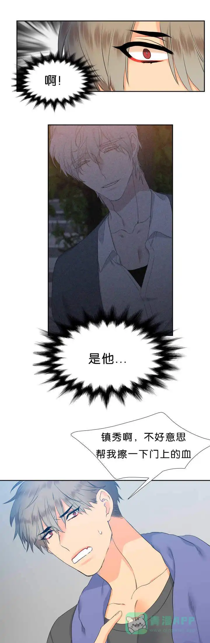 《狼的香气》第43话 第1页