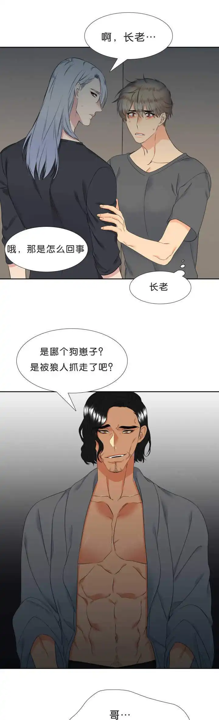 《狼的香气》第43话 第7页
