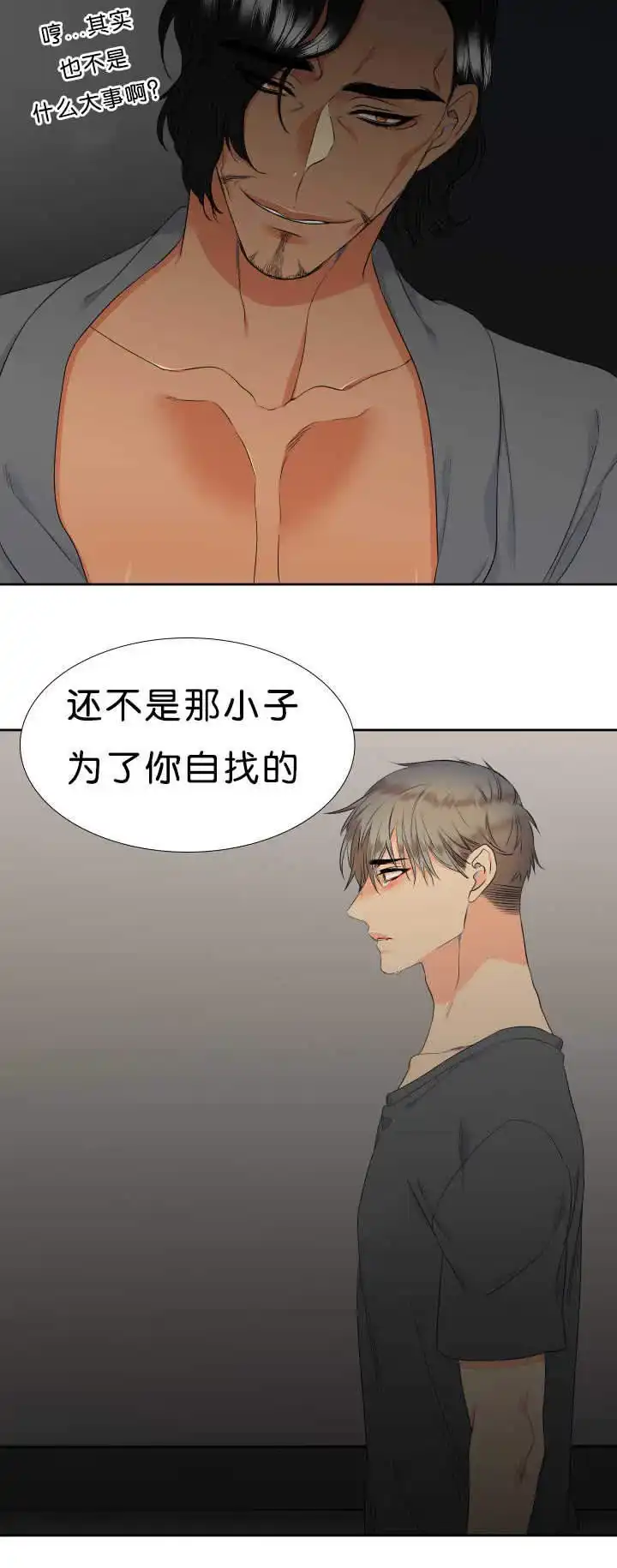 《狼的香气》第43话 第10页