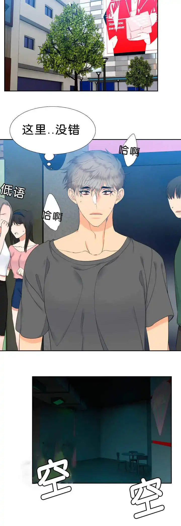 《狼的香气》第43话 第4页