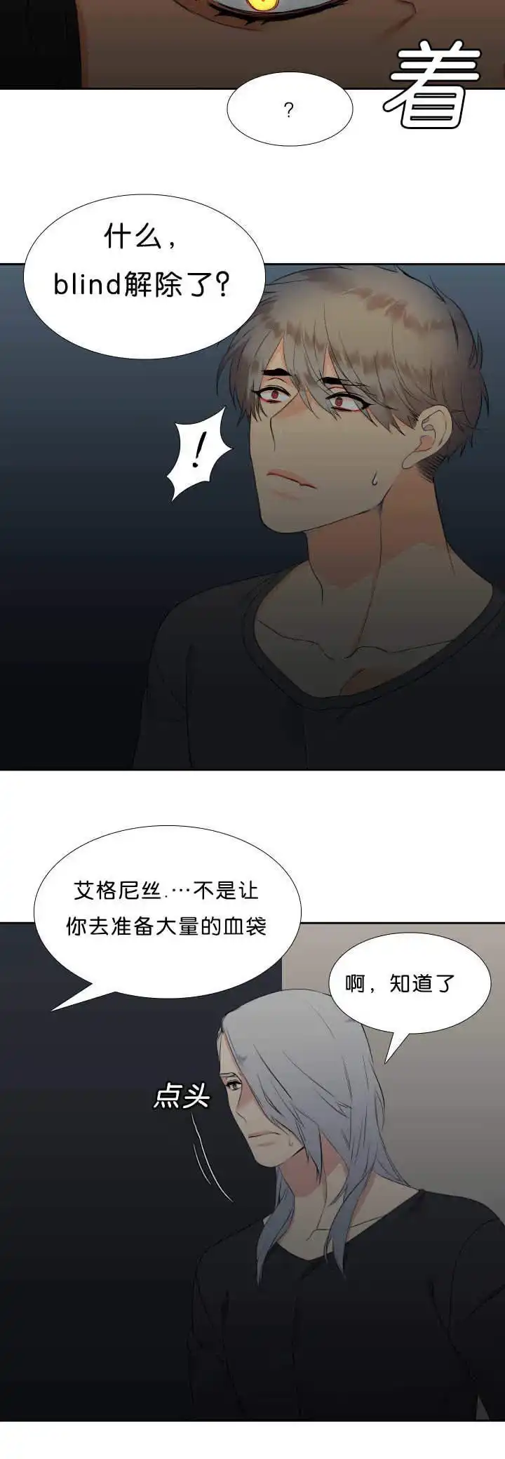《狼的香气》第44话 第2页