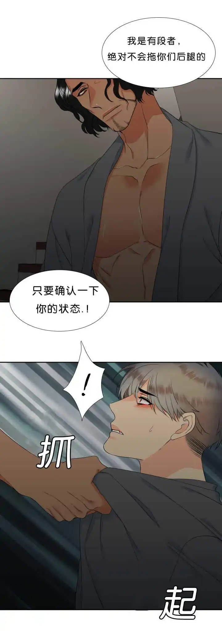 《狼的香气》第44话 第4页