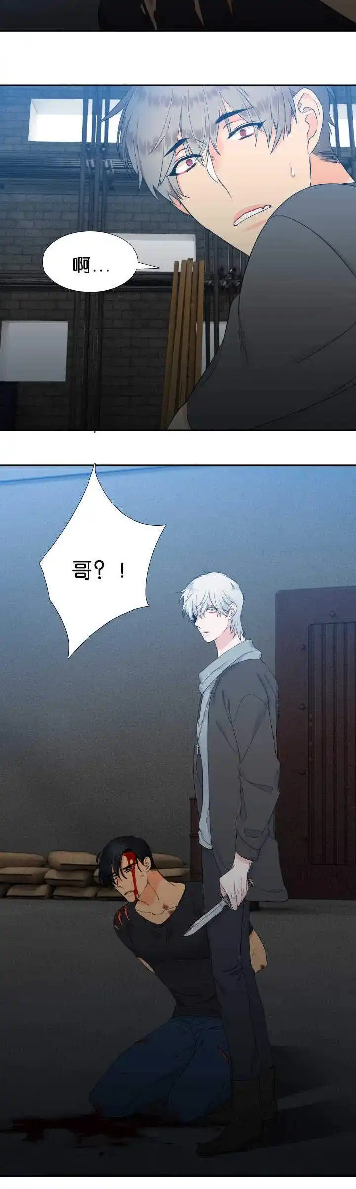 《狼的香气》第44话 第10页