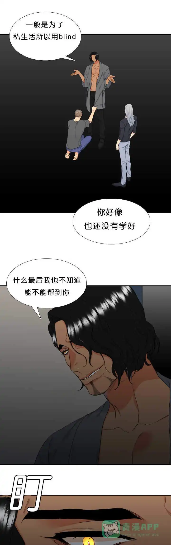 《狼的香气》第44话 第1页