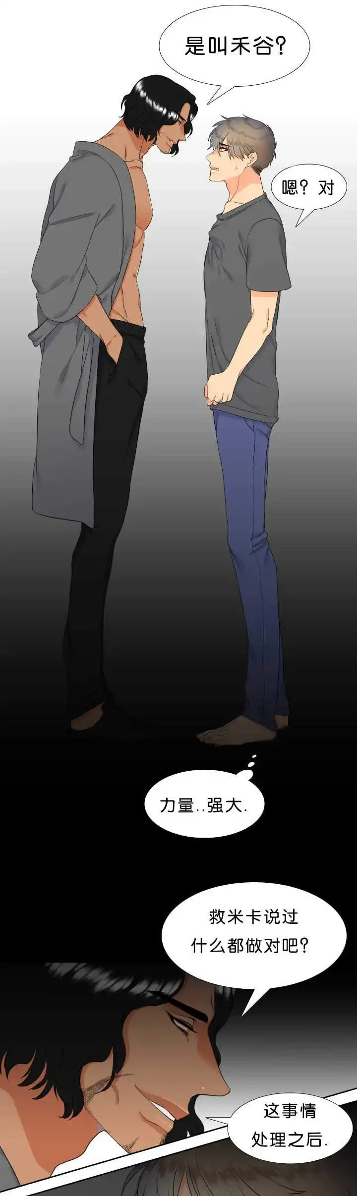 《狼的香气》第44话 第5页
