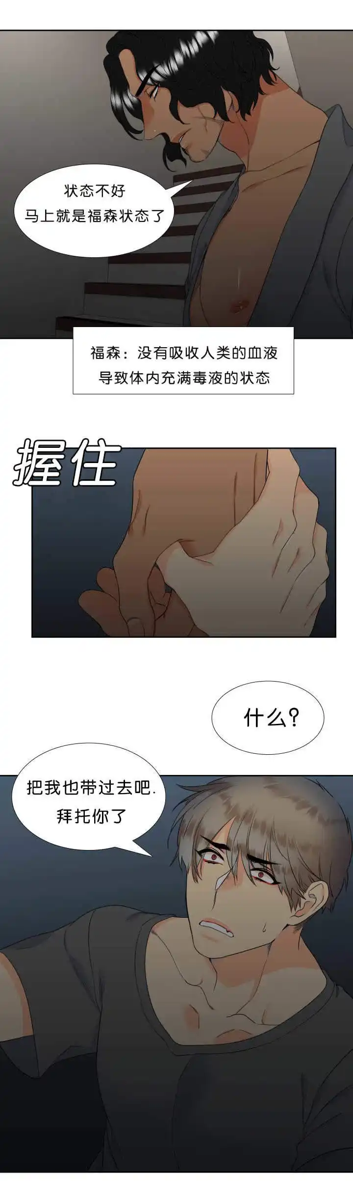 《狼的香气》第44话 第3页