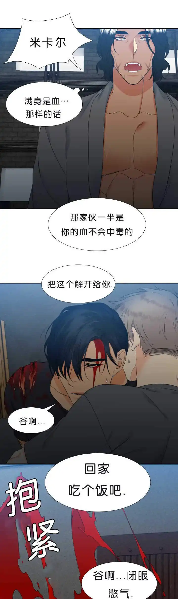 《狼的香气》第45话 第3页