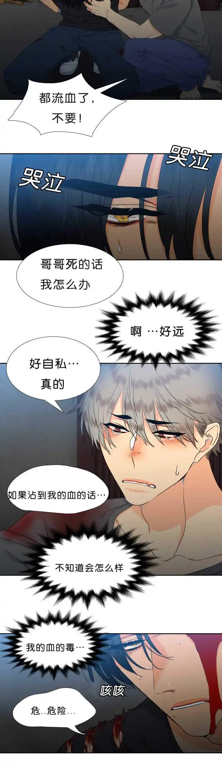 《狼的香气》第45话 第2页