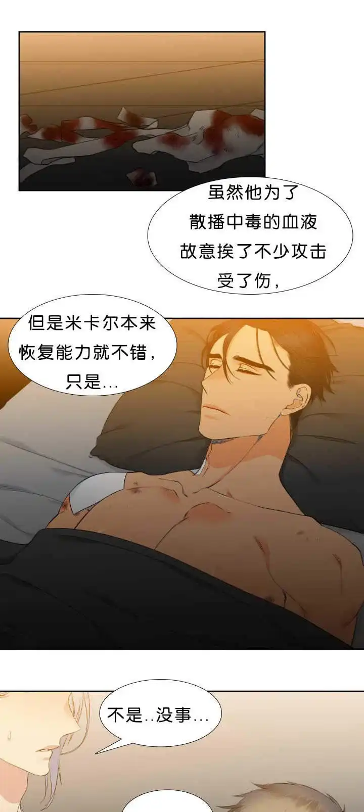 《狼的香气》第45话 第9页