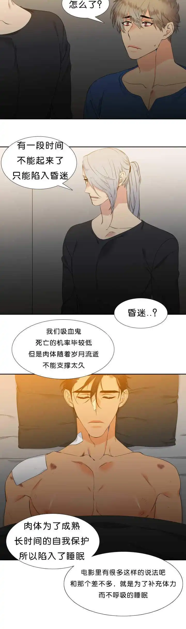 《狼的香气》第45话 第10页
