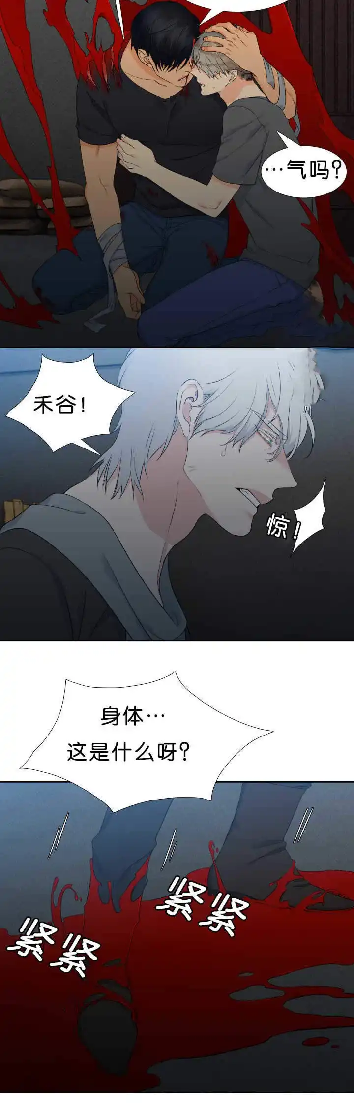 《狼的香气》第45话 第4页