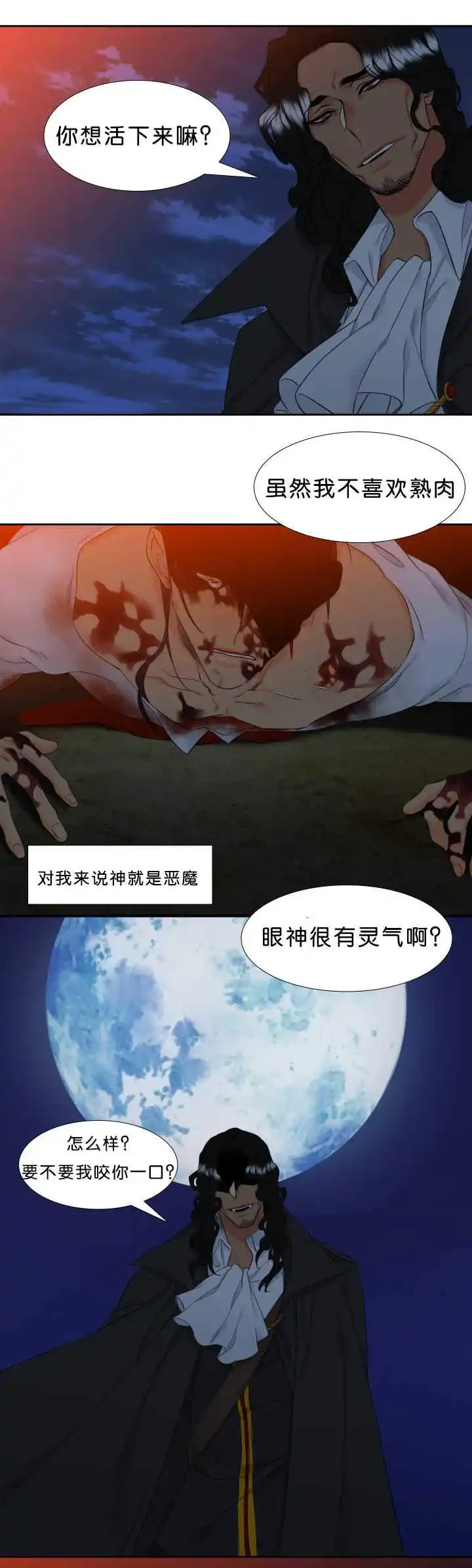 《狼的香气》第46话 第7页