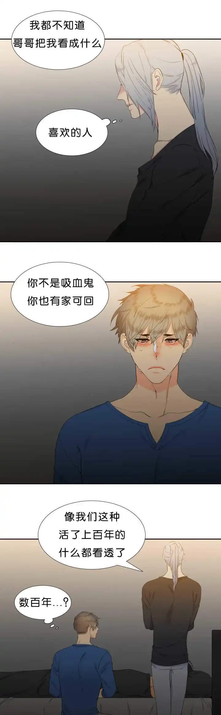 《狼的香气》第46话 第3页