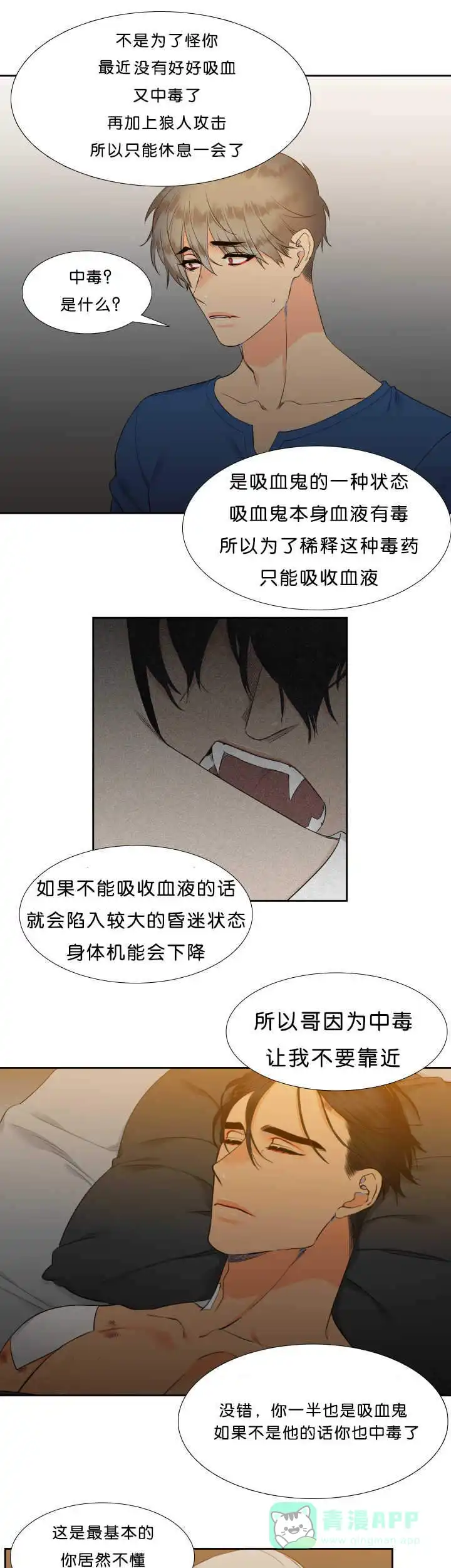 《狼的香气》第46话 第1页