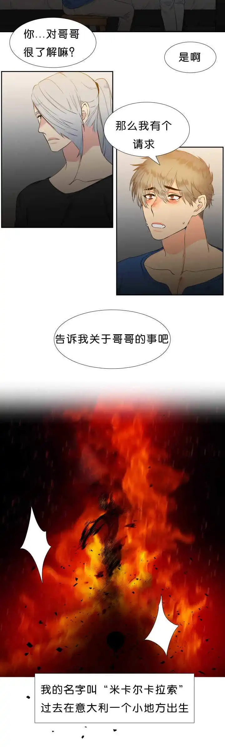 《狼的香气》第46话 第4页