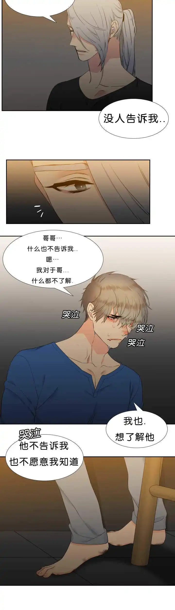 《狼的香气》第46话 第2页
