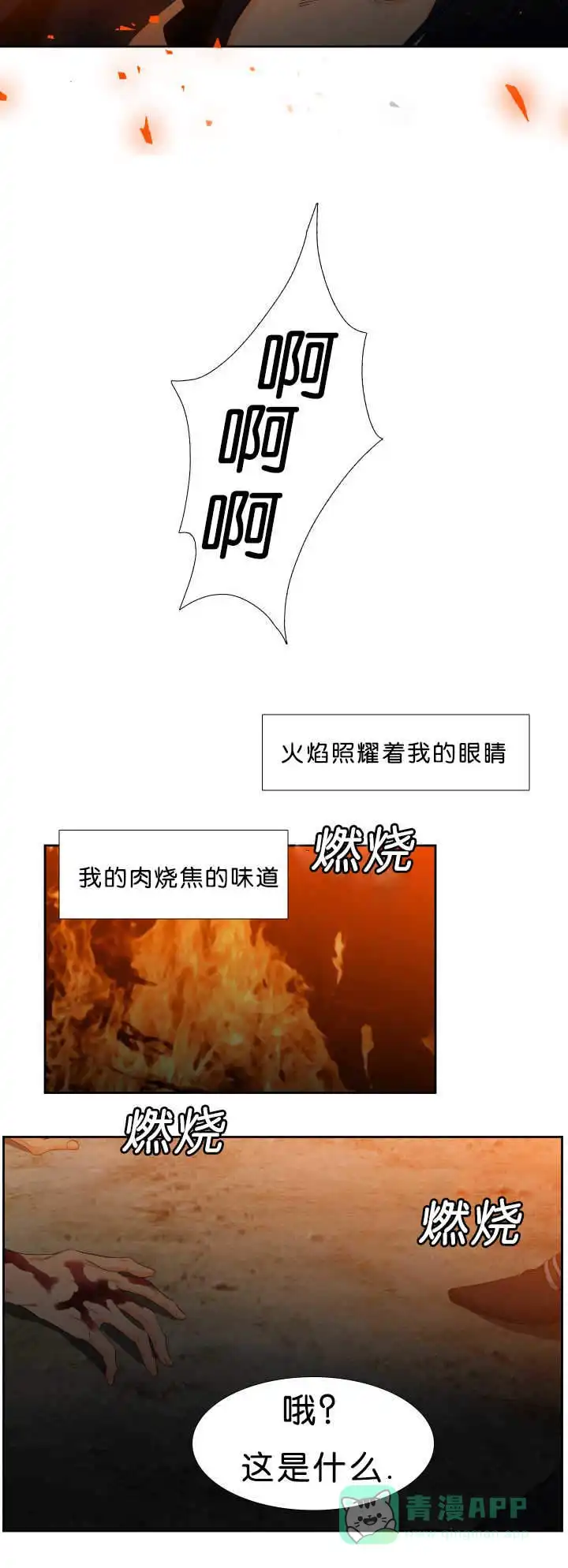 《狼的香气》第46话 第6页