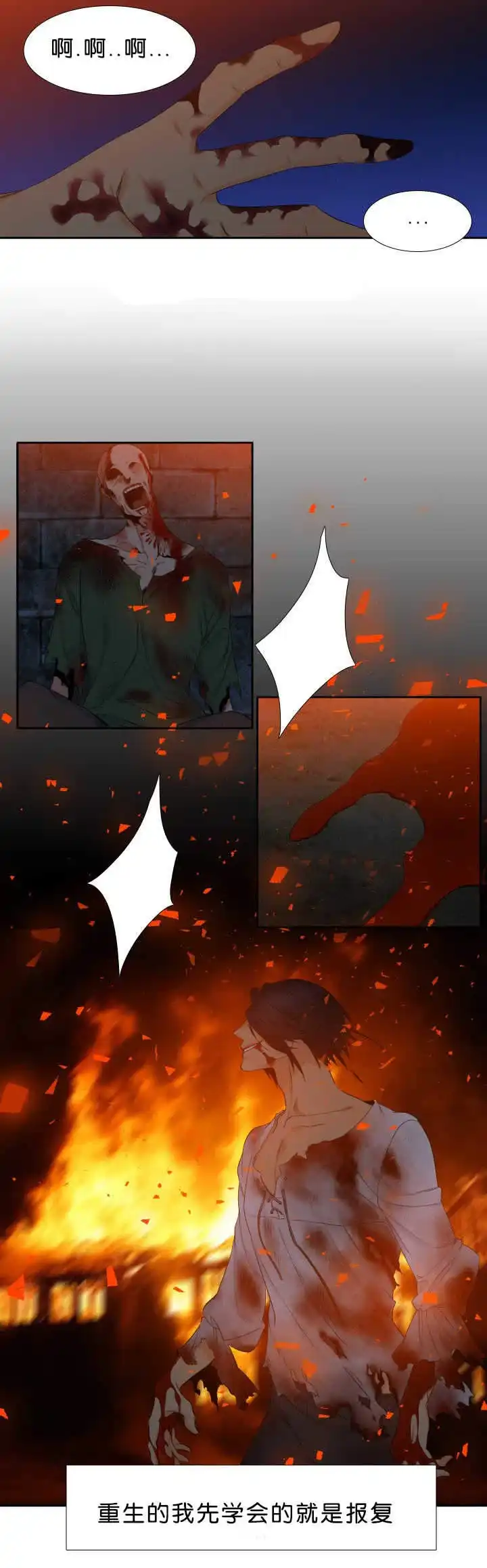 《狼的香气》第46话 第8页