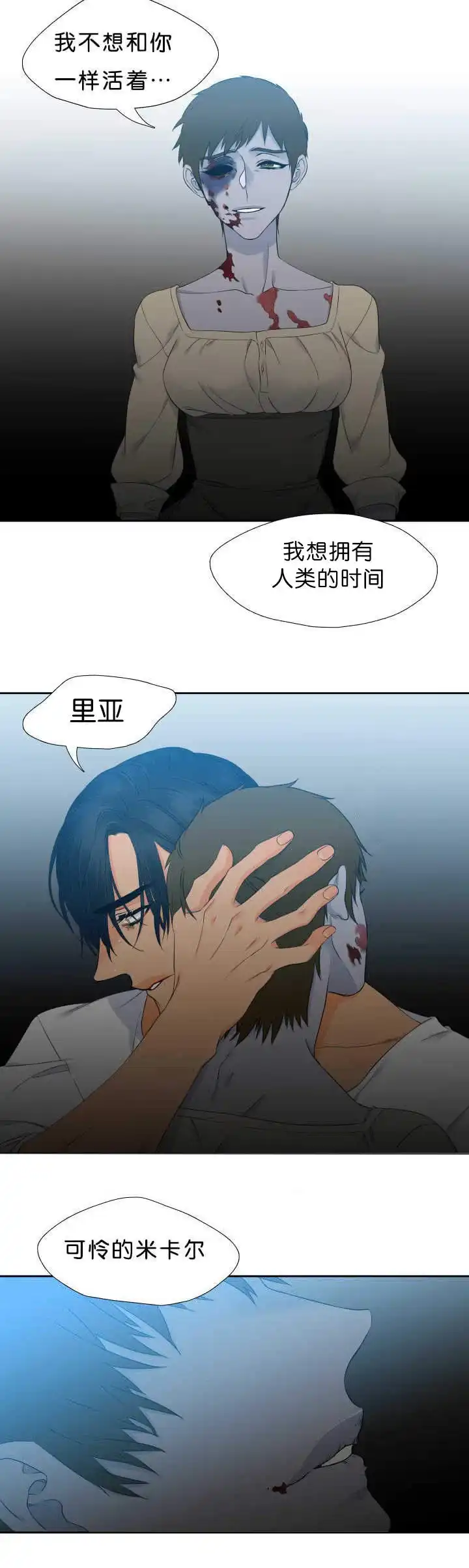 《狼的香气》第47话 第4页