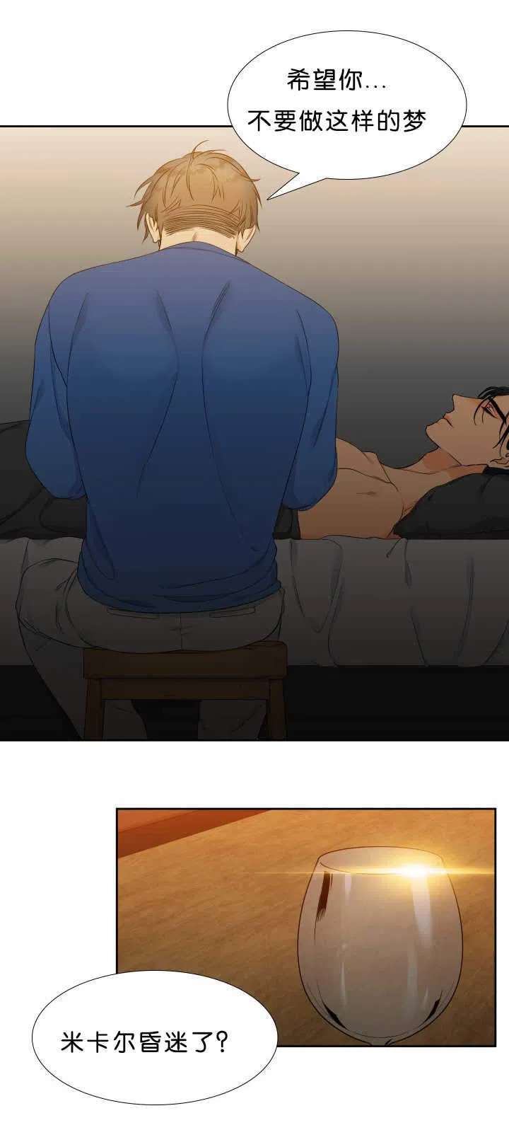 《狼的香气》第47话 第9页
