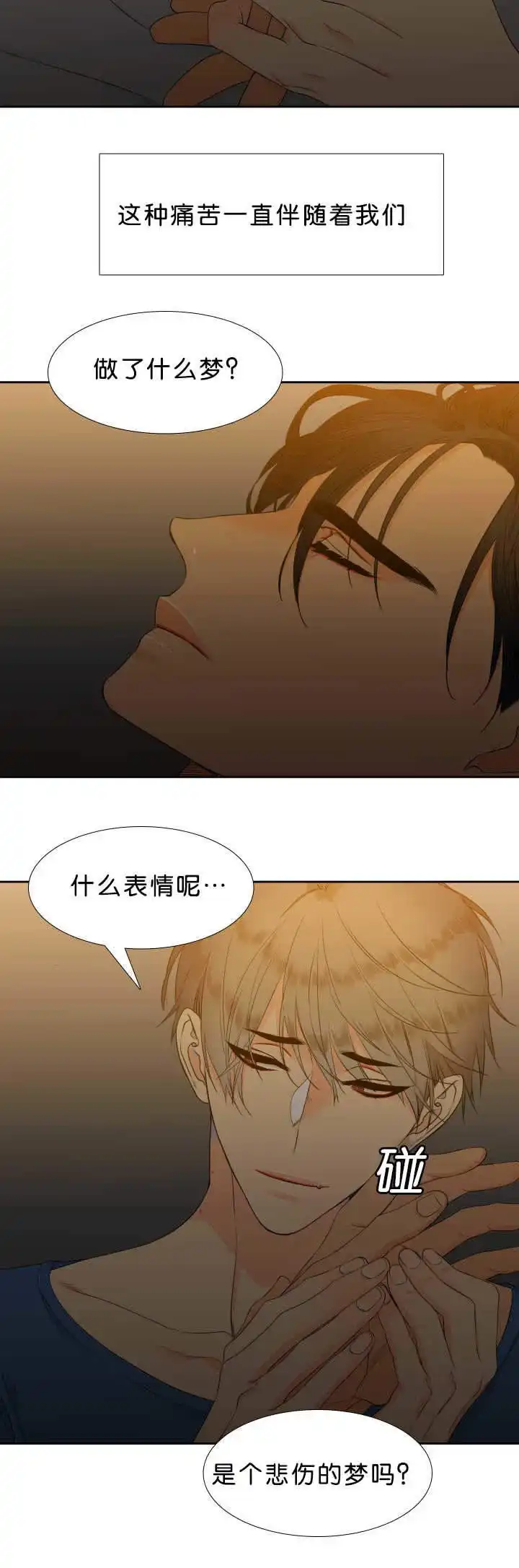 《狼的香气》第47话 第8页