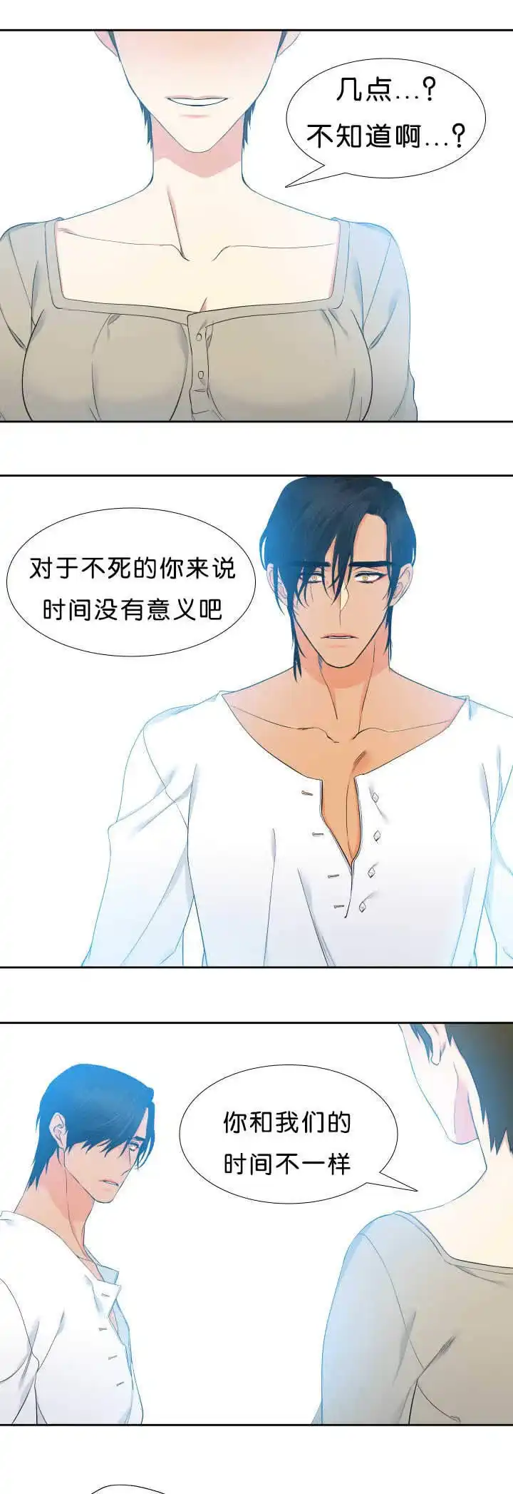 《狼的香气》第47话 第3页