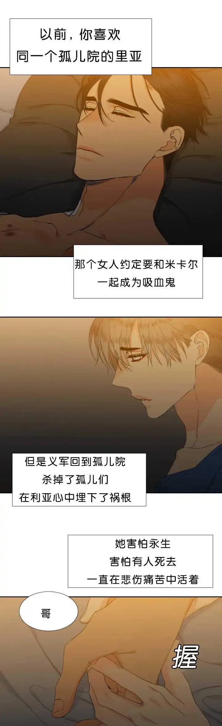 《狼的香气》第47话 第7页
