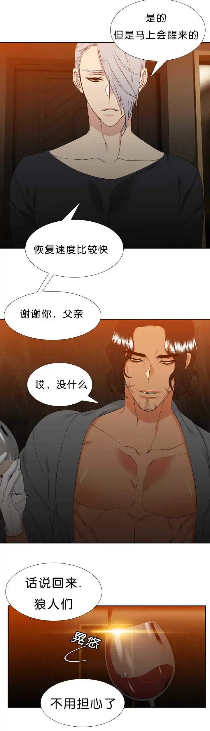 《狼的香气》第47话 第10页
