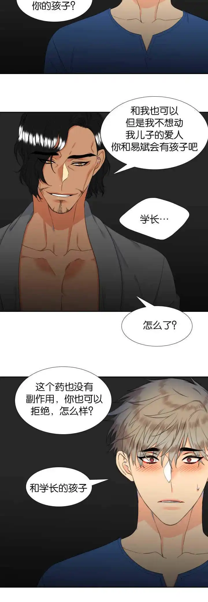 《狼的香气》第48话 第8页
