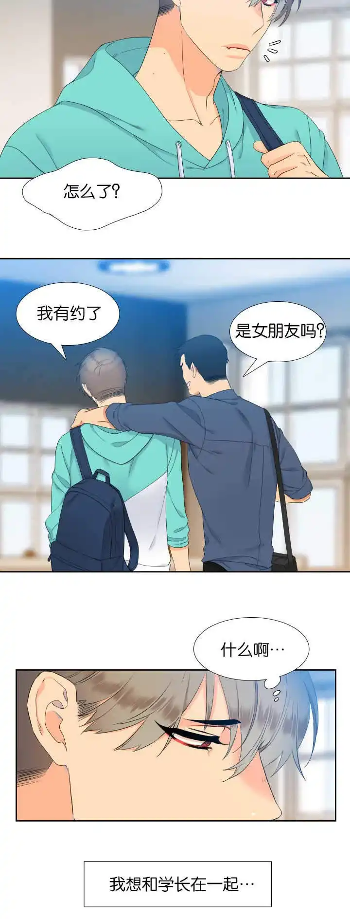 《狼的香气》第48话 第4页