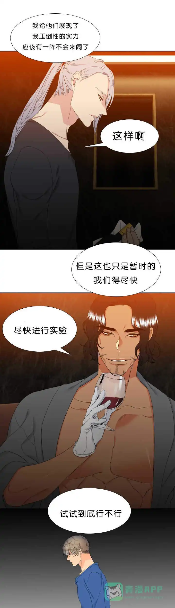 《狼的香气》第48话 第1页