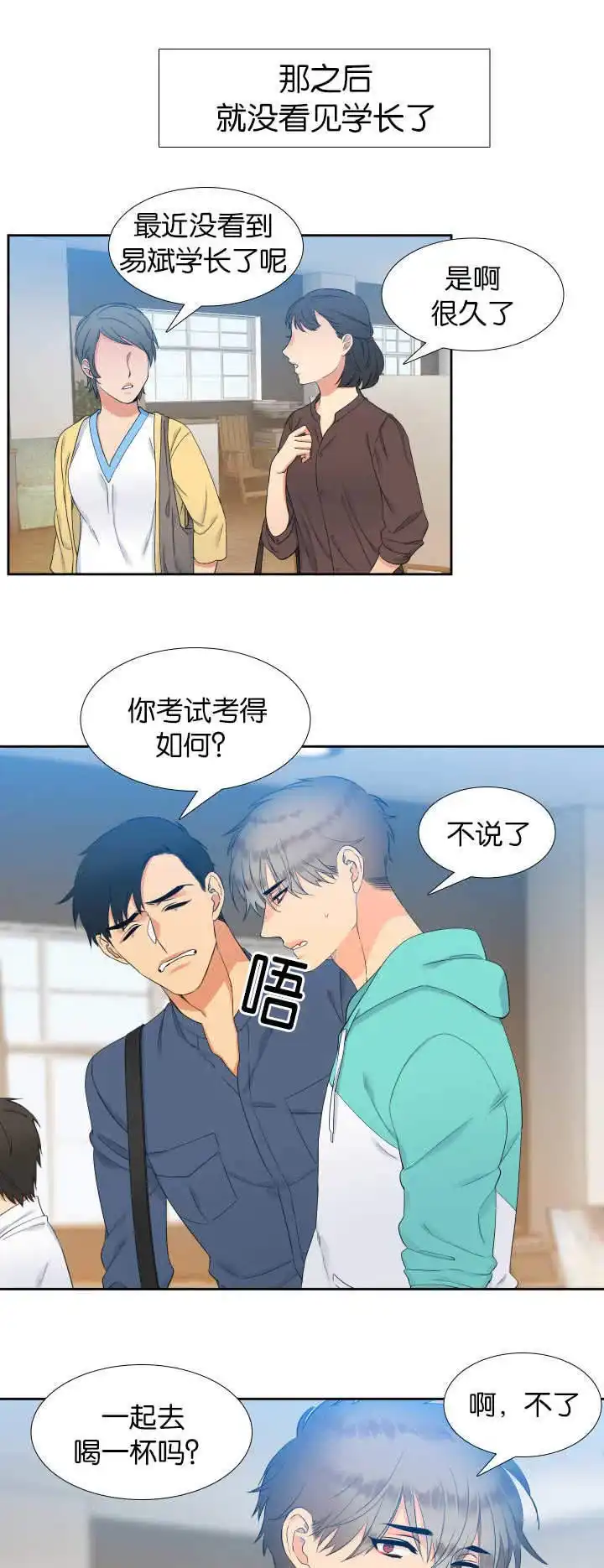《狼的香气》第48话 第3页