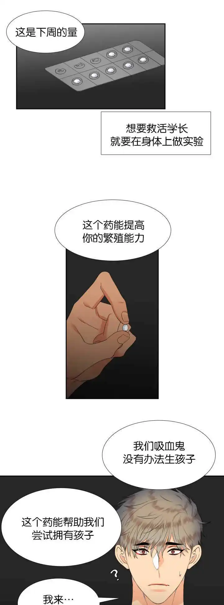 《狼的香气》第48话 第7页