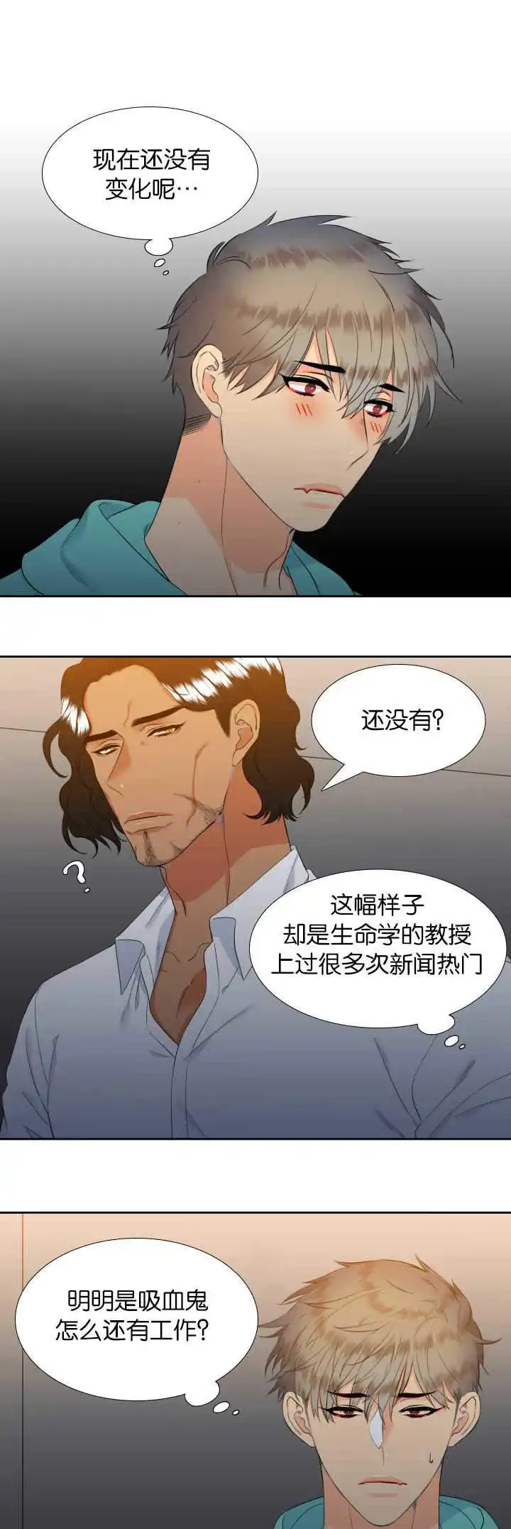 《狼的香气》第48话 第9页