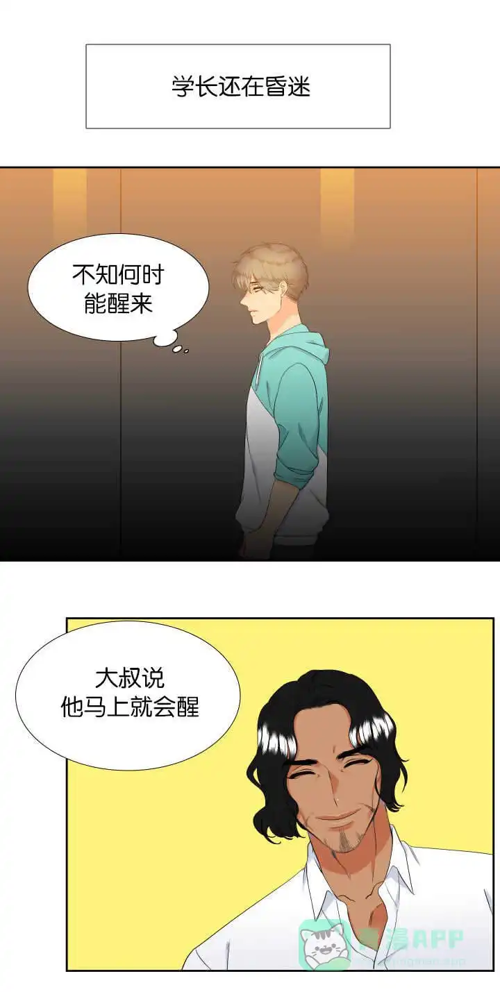 《狼的香气》第48话 第11页