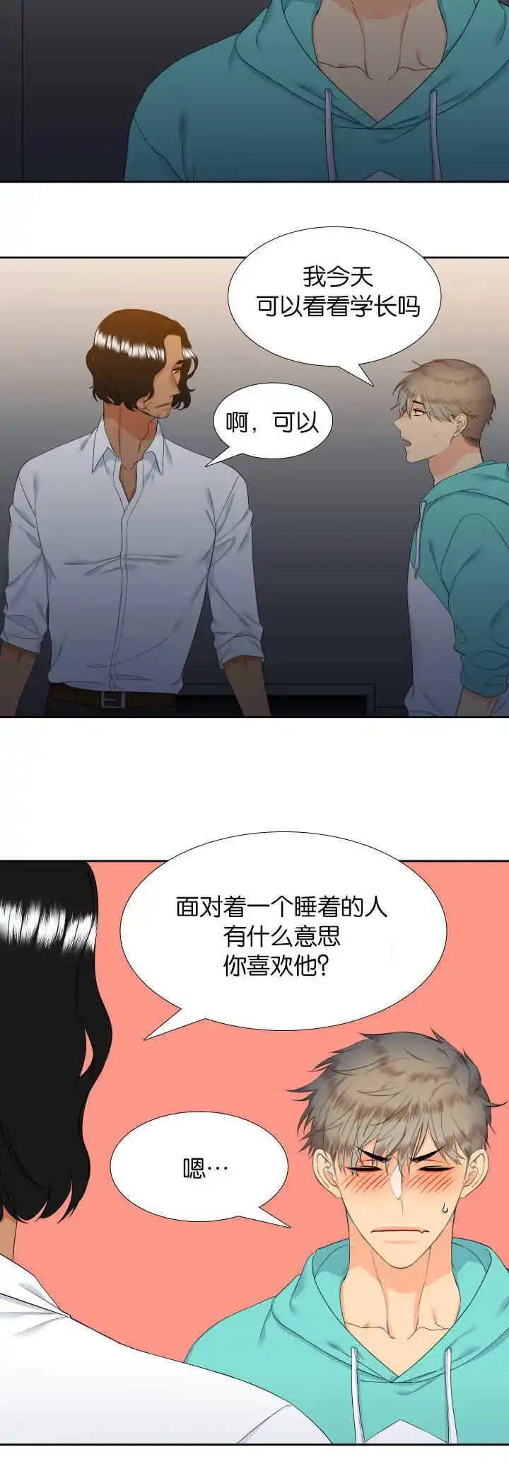 《狼的香气》第48话 第10页
