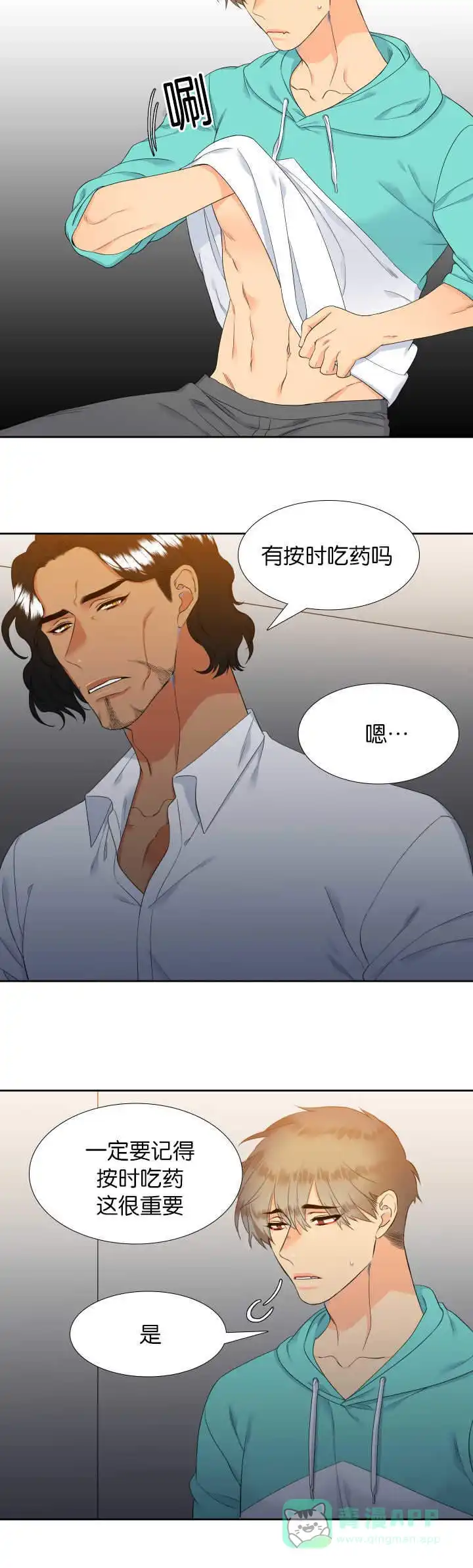 《狼的香气》第48话 第6页