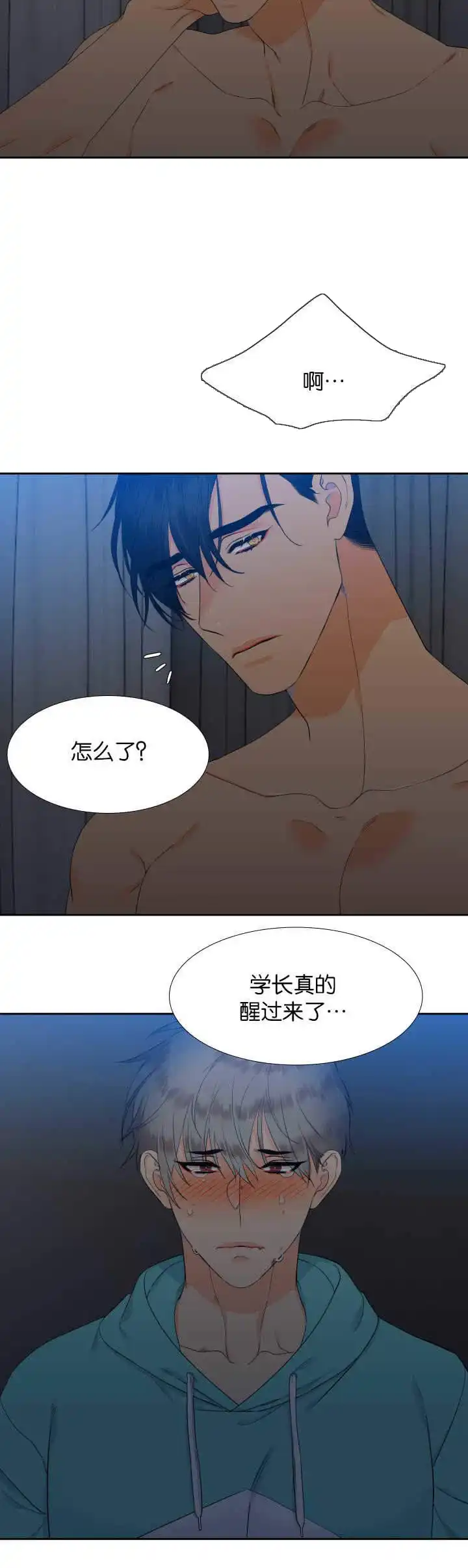 《狼的香气》第49话 第7页