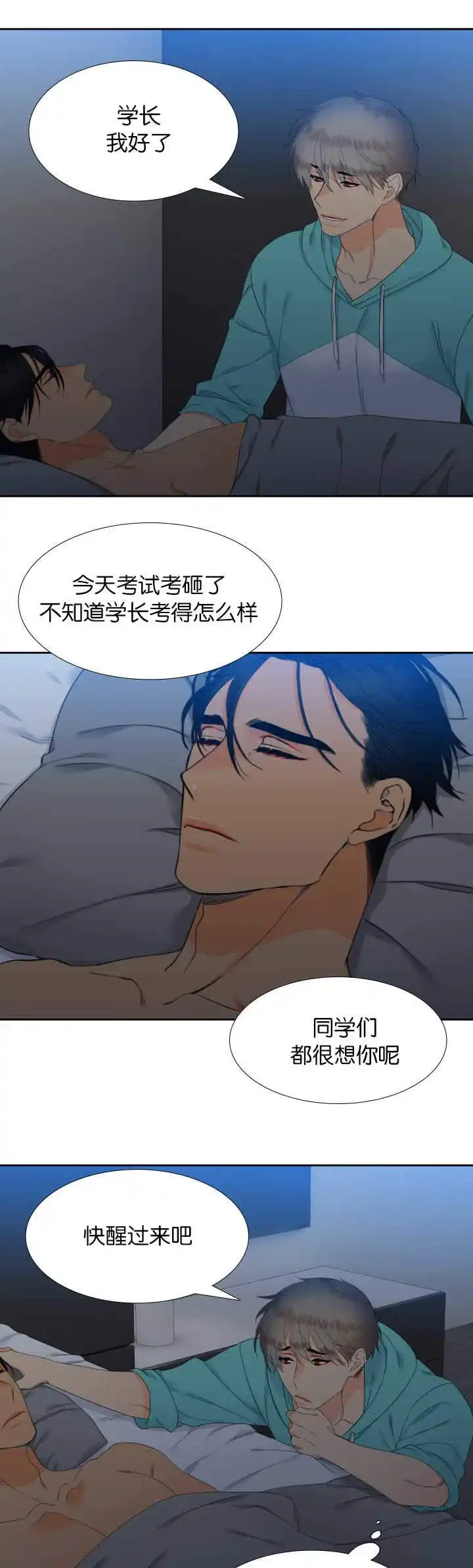 《狼的香气》第49话 第2页