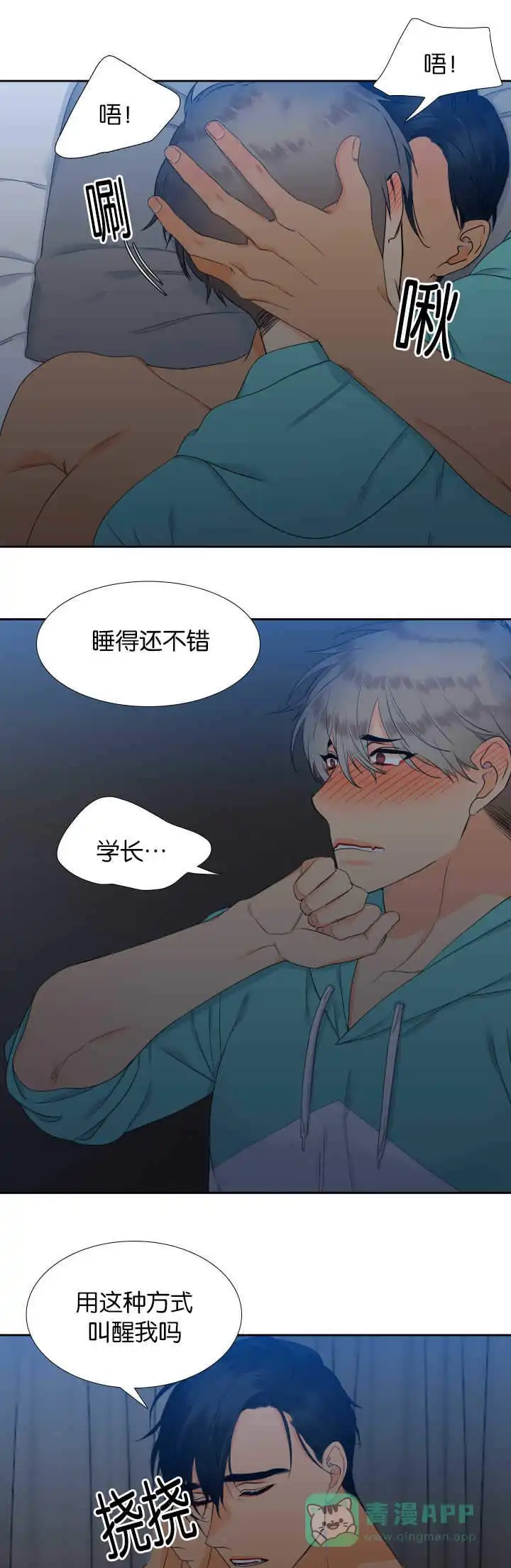 《狼的香气》第49话 第6页